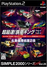 Bosozoku videogame: zokusha king