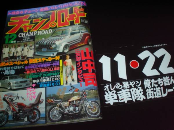 Bosozoku magazine: Champ Road 2003-12