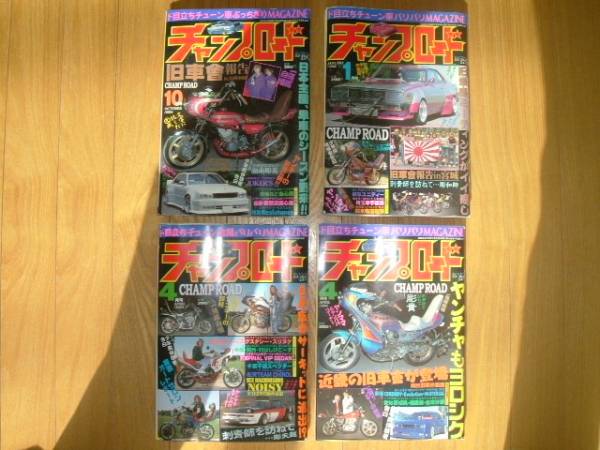 Back issues of Champ Road