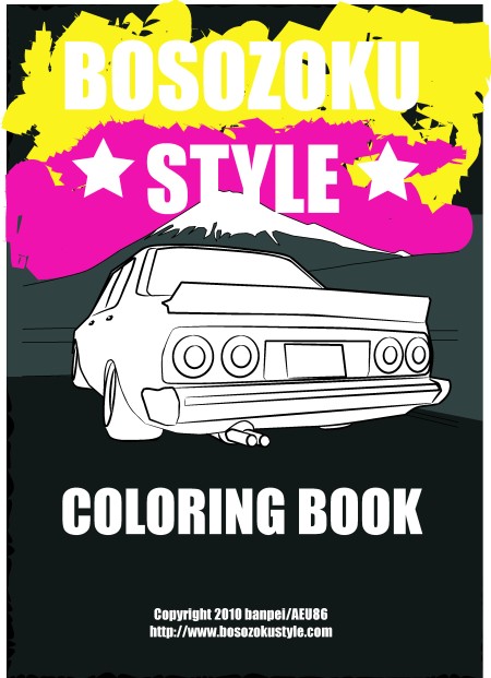 Bosozoku Style Coloring Book cover