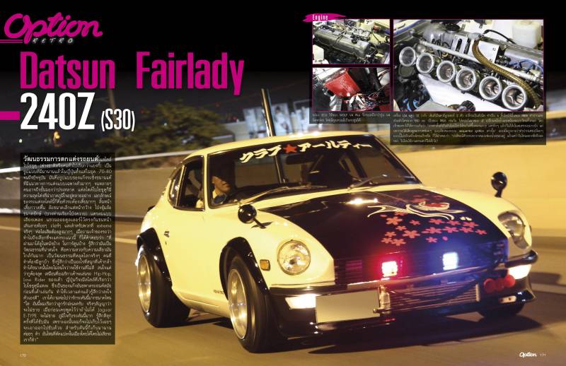 Okumi's 240Z S30 in Option Magazine!