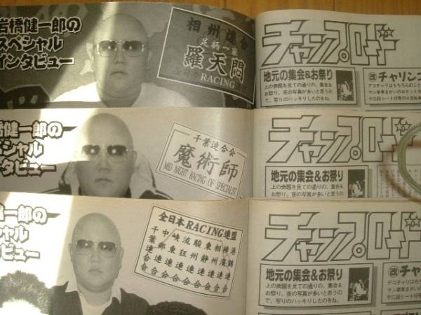 Bosozoku magazine - Champ Road 4 mags